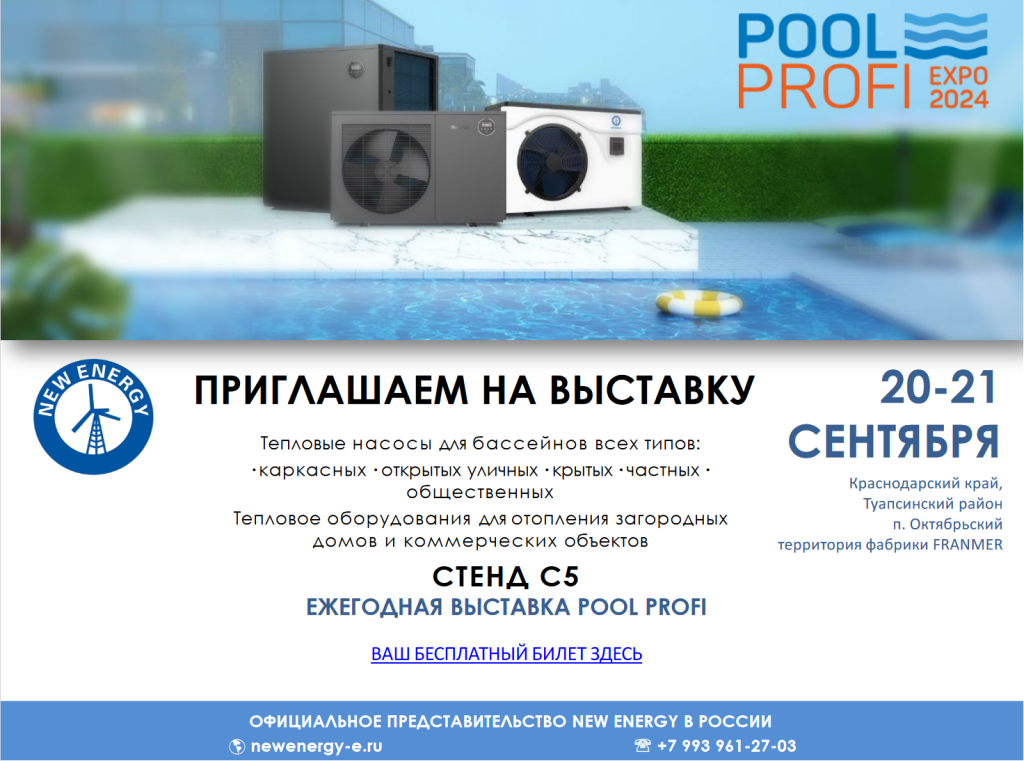 Выставка Pool Profi в Туапсе