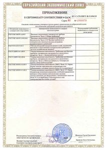 Сертификат Тепловые насосы (1)_page-0003