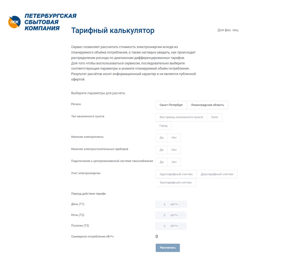 калькулятор