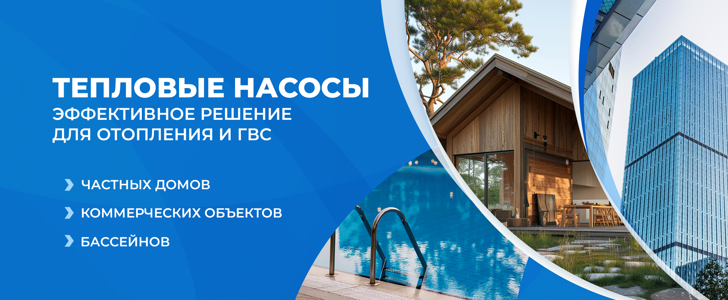 акция! тепловой насос + бак