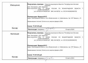 квитанция за электричество