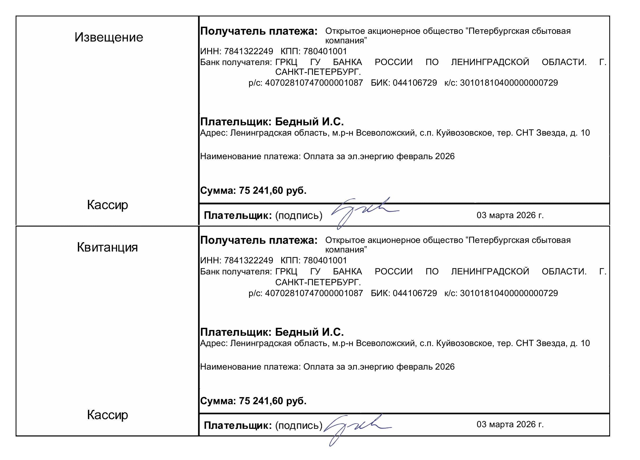 квитанция за электричество